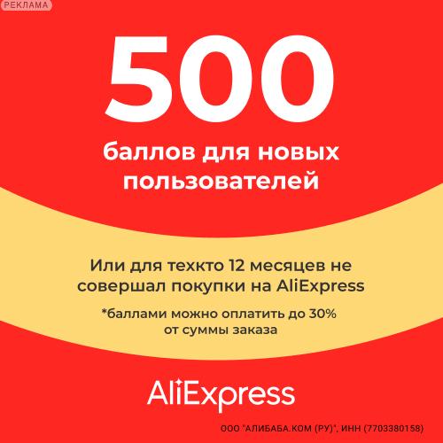 AliExpress RU&CIS NEW