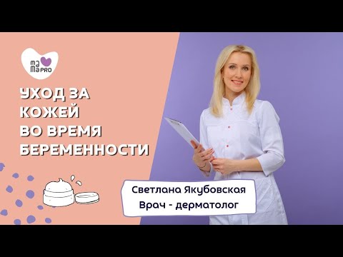 Как во время беременности ухаживать за лицом, лучшие средства и процедуры